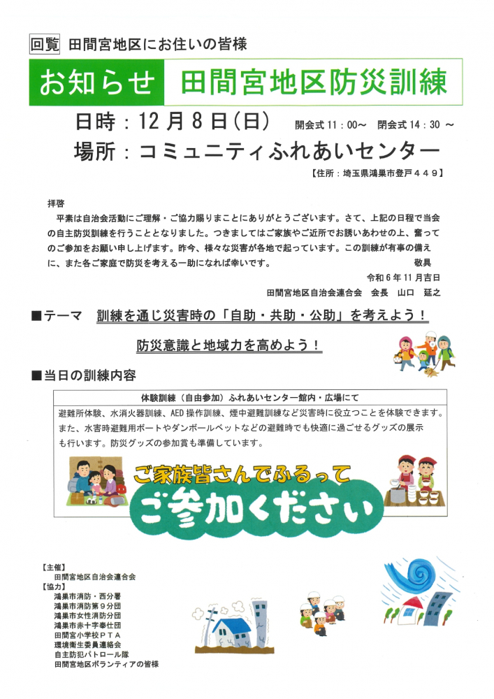 田間宮地区防災訓練が開催されます！