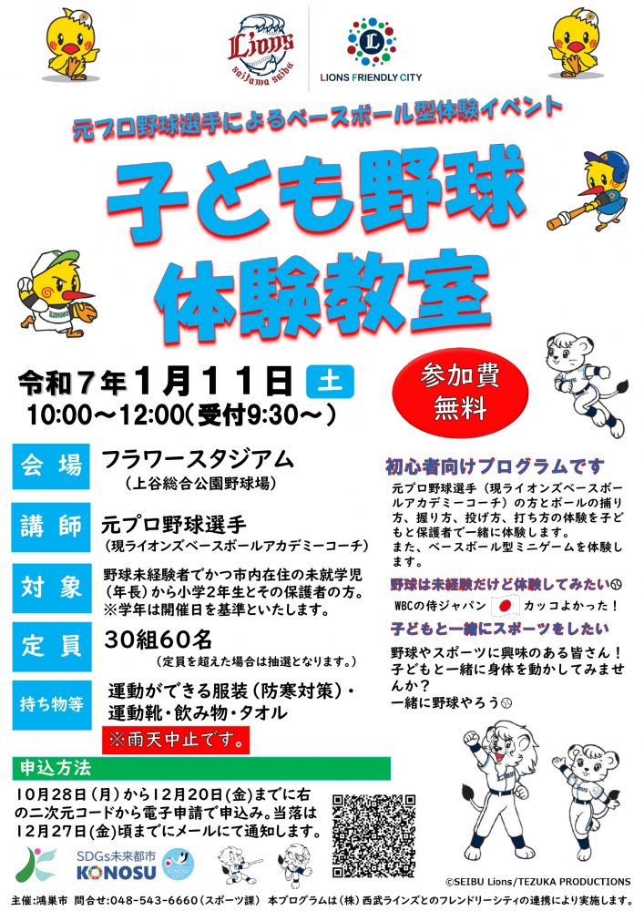 「元プロ野球選手による子ども野球体験教室」開催！