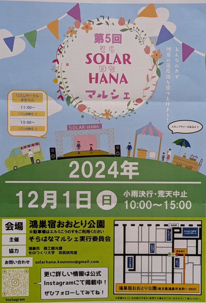 第5回そらSOLAR 　はなHANA　マルシェ開催