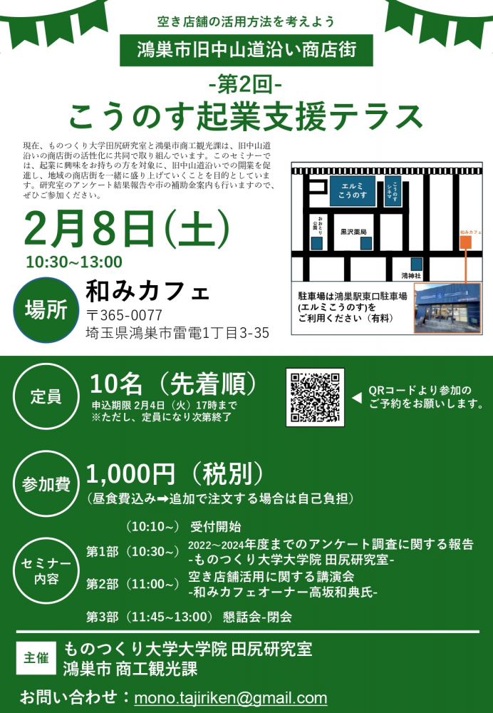 こうのす企業支援テラス