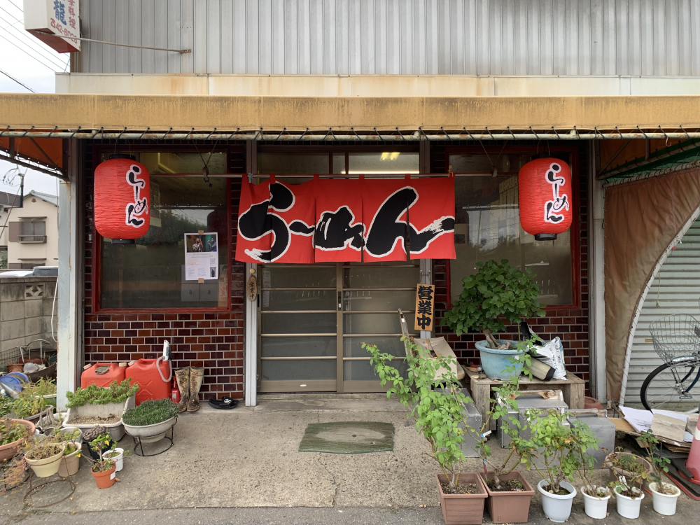 【鴻巣グルメ】まちの中華料理店「天龍」