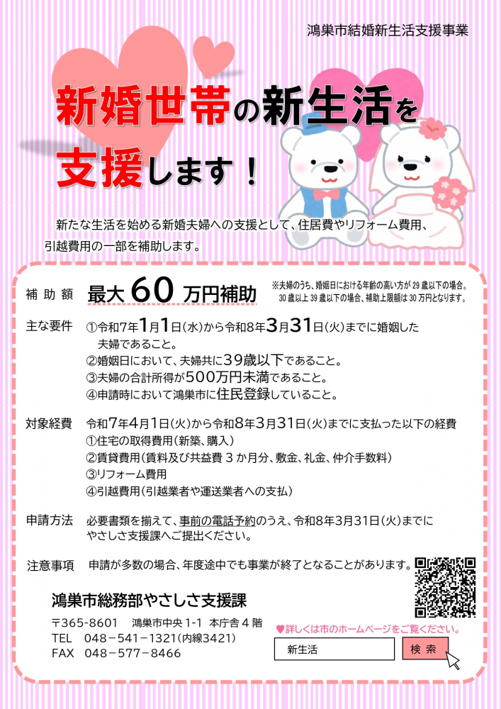 新婚世帯の新生活を支援します