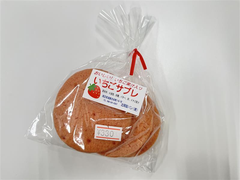 【北岡製パン(資)】いちご果汁入り いちごサブレ