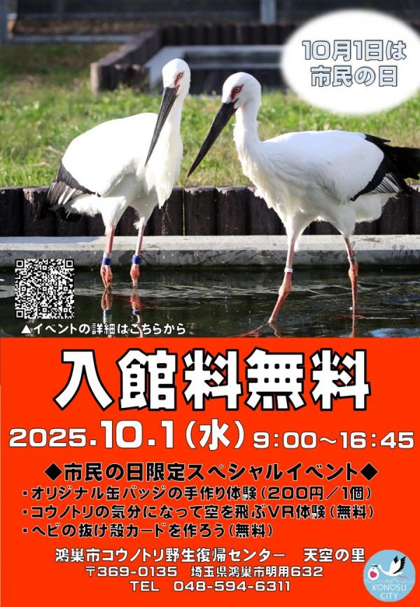 【天空の里】市民の日記念　入館料無料のお知らせ