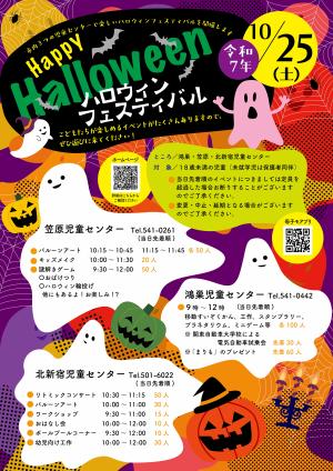 ハロウィンフェスティバル