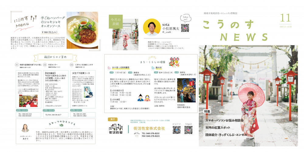 こうのすNEWS 11月号 おもて面