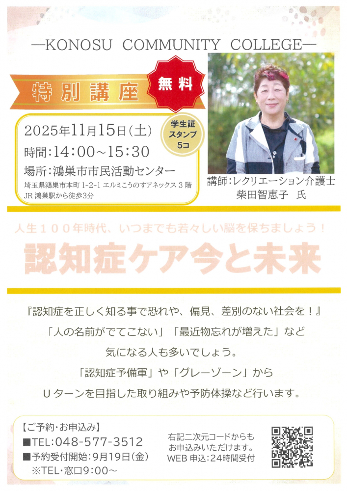 11/15特別講座「認知症ケア今と未来」開催！