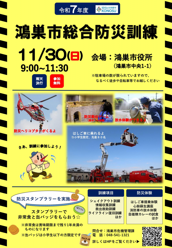 総合防災訓練のお知らせ！