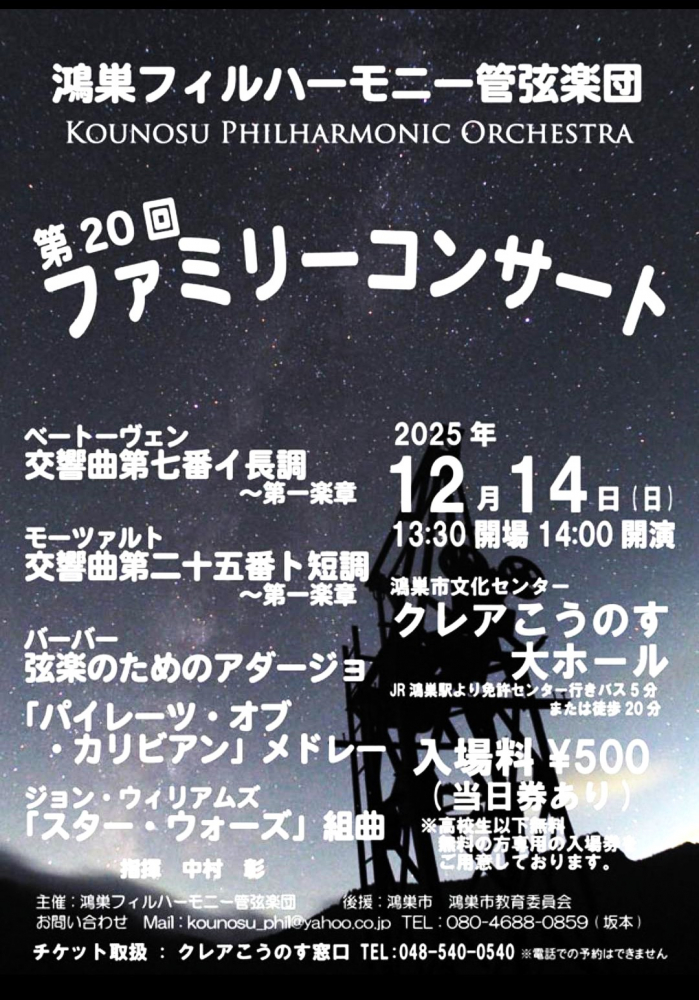 鴻巣フィルハーモニー管弦楽団　第20回ファミリーコンサート
