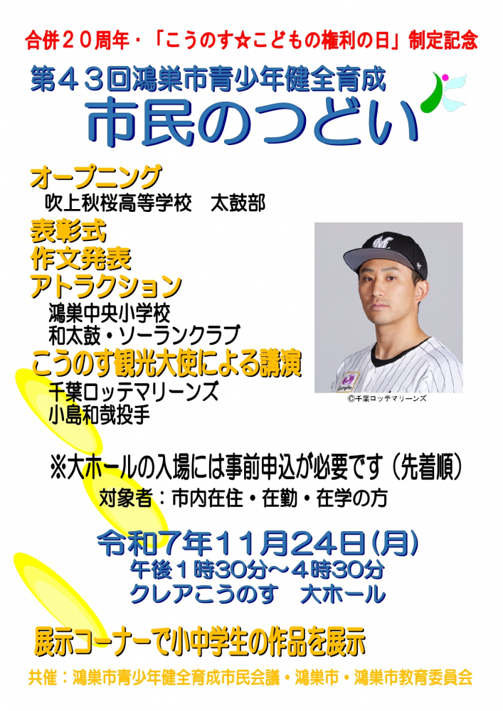 第43回青少年健全育成「市民のつどい」の開催について