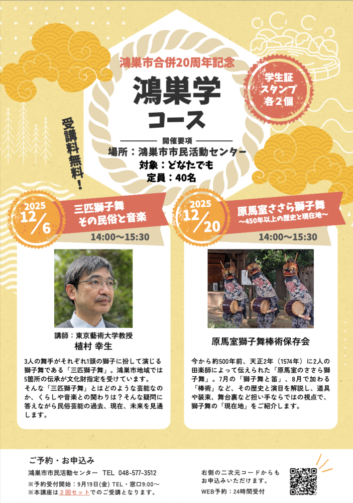 鴻巣の獅子舞 | 鴻巣学コースで獅子舞について学びませんか？