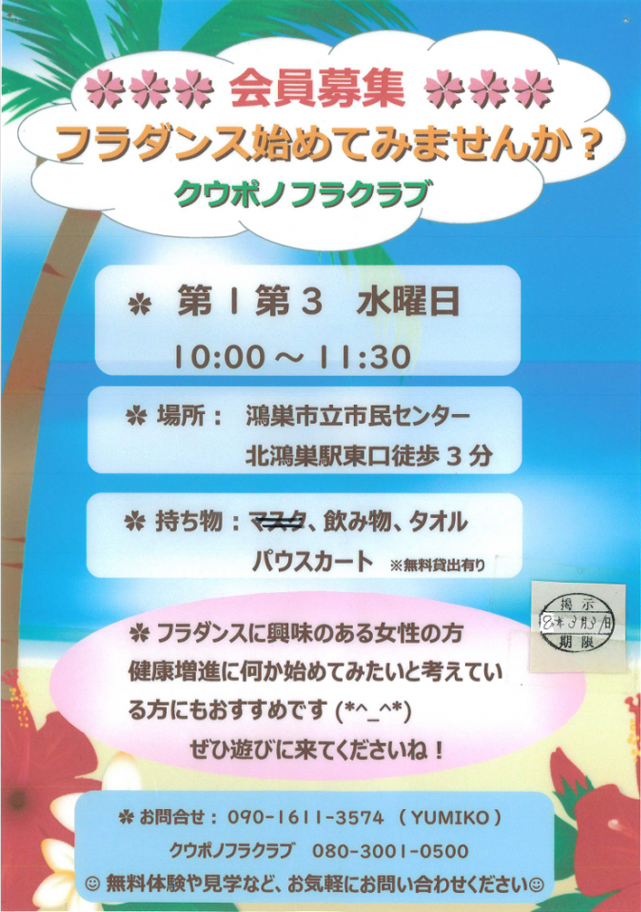 フラダンスサークル紹介