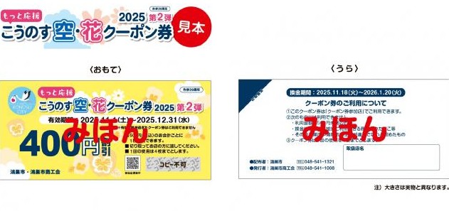 空・花クーポン有効期限近づく！
