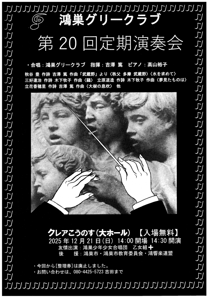 🎼鴻巣グリークラブ第20回定期演奏会🎼