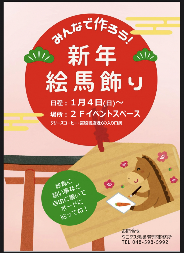 みんなで作ろう！新年絵馬飾り
