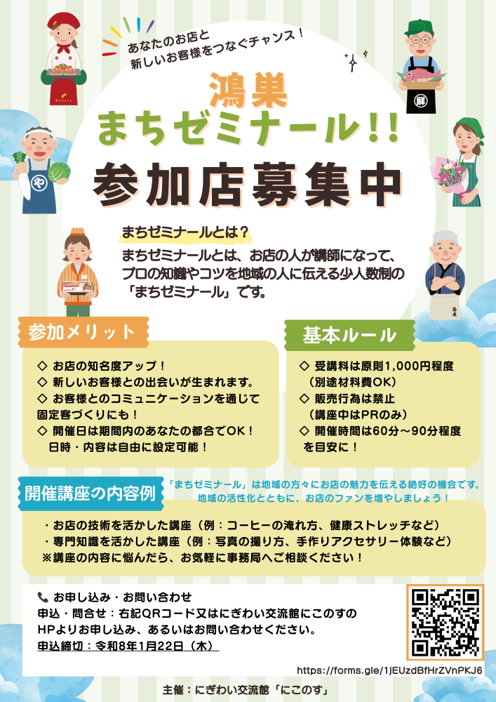 鴻巣まちゼミナール!!チラシ