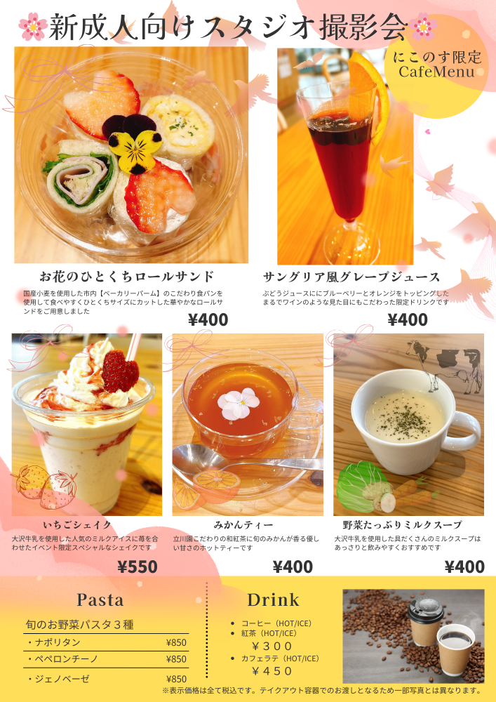 1/11(日）新成人向けスタジオ撮影会🌸限定メニュー　鴻巣市にぎわい交流館