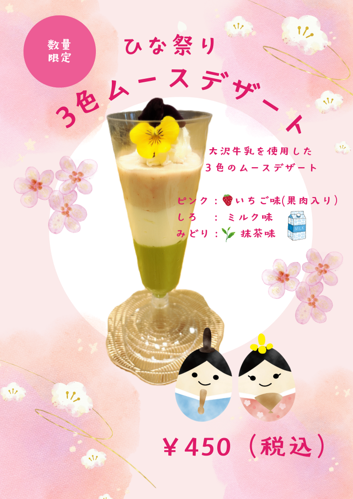 🌸ひな祭り🌸限定デザートメニューのご紹介　鴻巣市にぎわい交流館