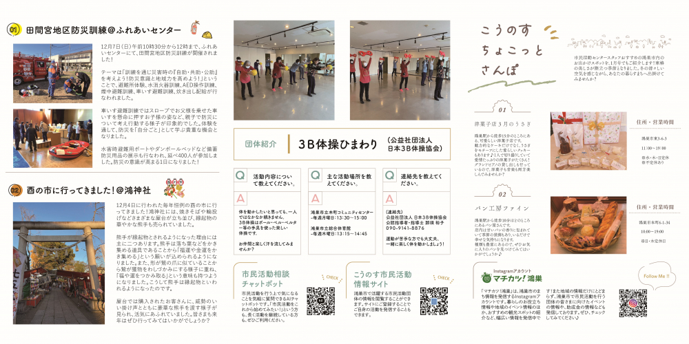 こうのすNEWS 1月号 中面