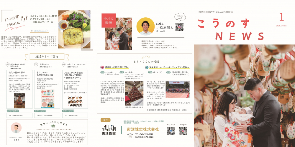 こうのすNEWS 1月号 オモテ面