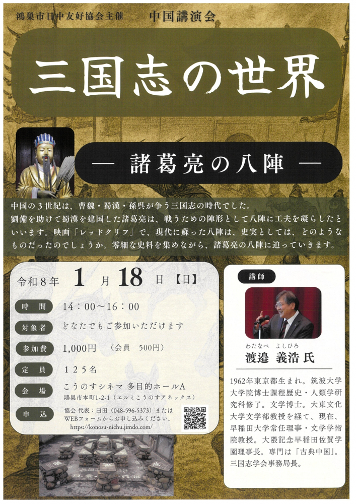 「三国志の世界」チラシ