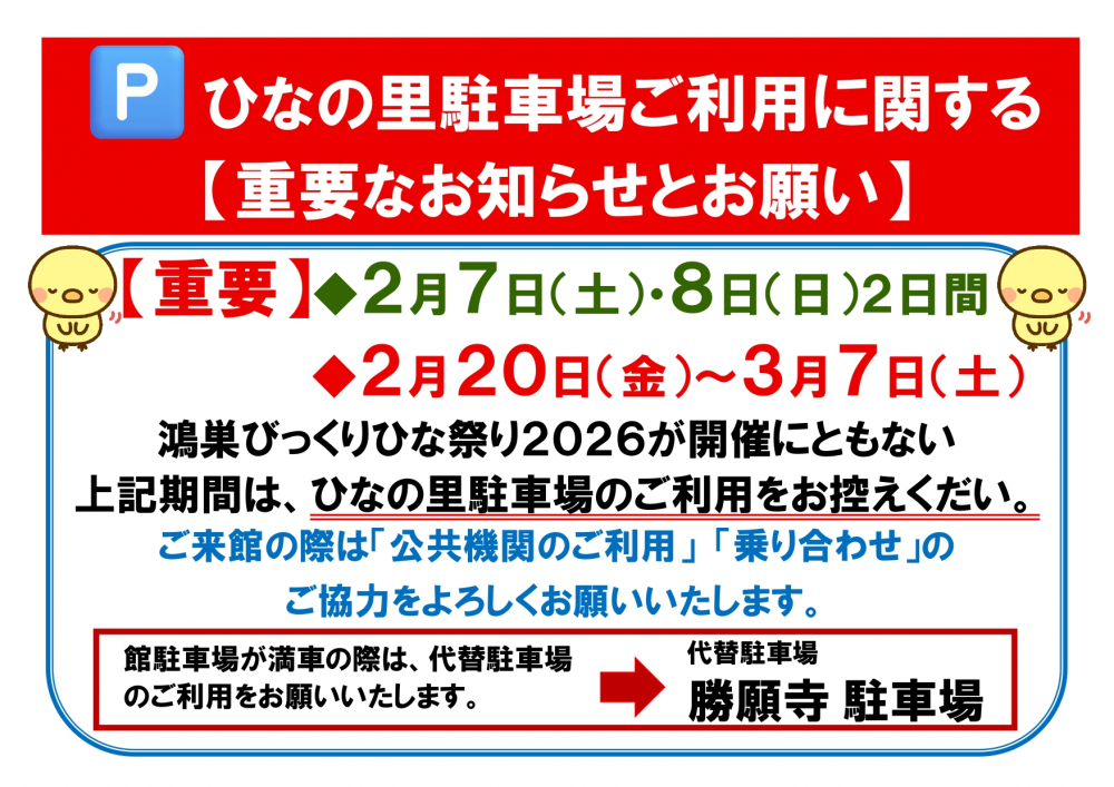 お知らせ（本町コミュニティセンターご利用者様へ）