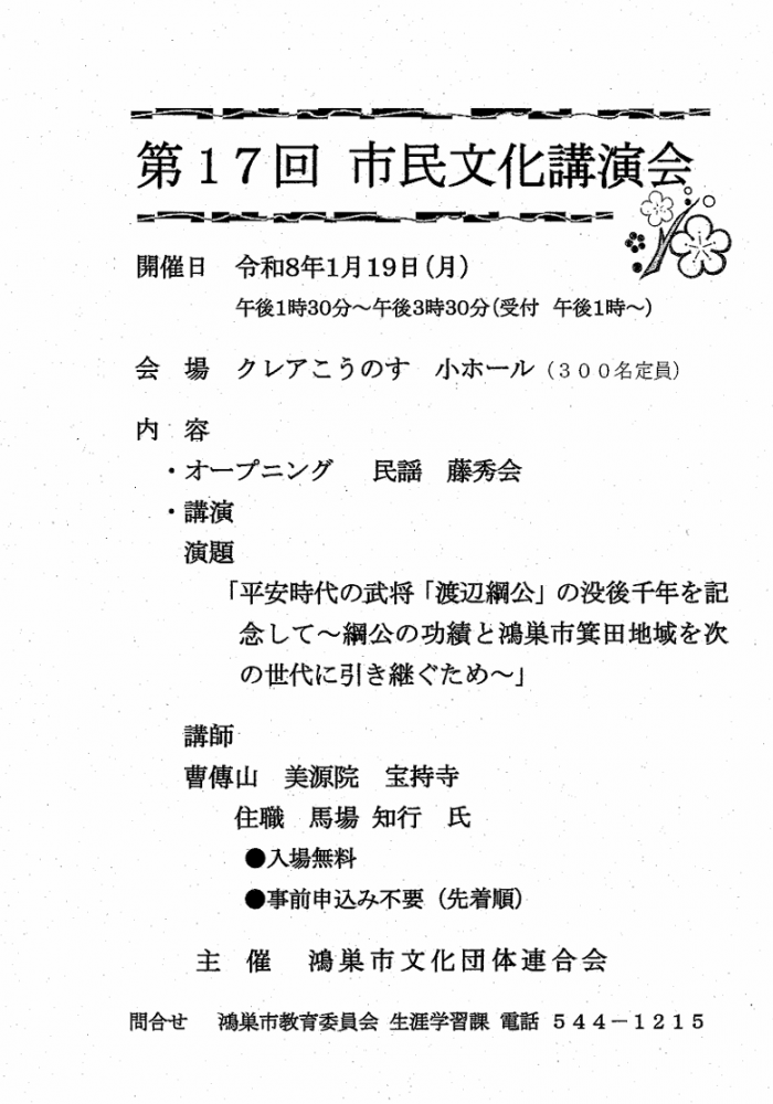 鴻巣市民文化講演会のご案内