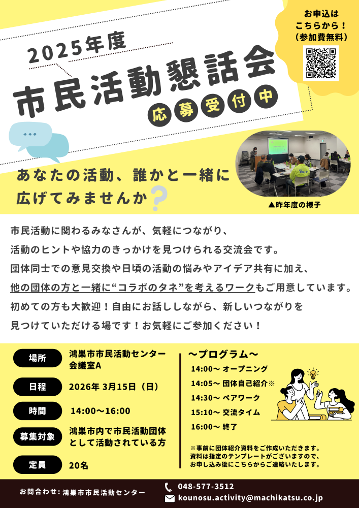 🌱市民活動懇話会 参加団体募集のお知らせ