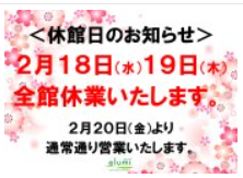 エルミこうのすショッピングモール休館のお知らせ