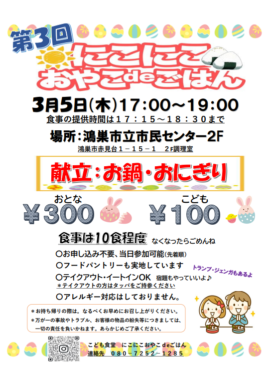 3月5日(木)開催　「にこにこ　おやこdeごはん」