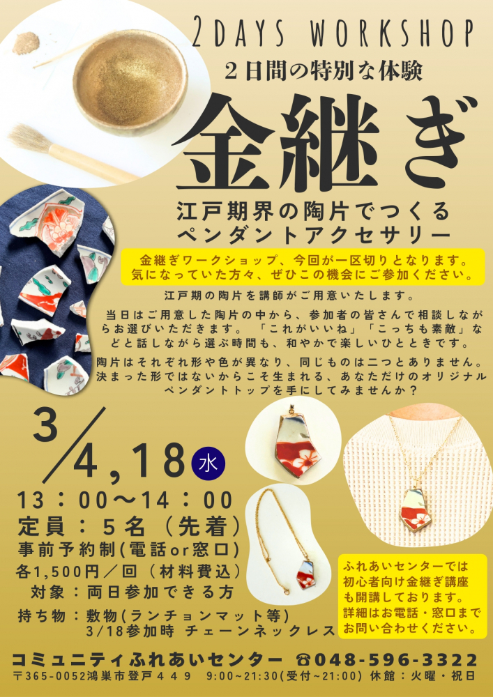 金継ぎ体験教室】江戸期の陶片でつくるペンダント - まち情報 | こうの