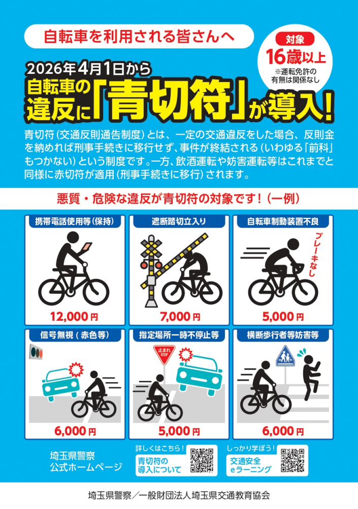 自転車を利用される皆さんへ！