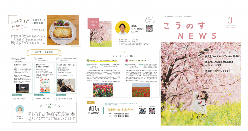 こうのすNEWS 3月号 オモテ面