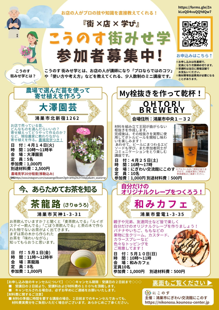 【2026年4月開講】鴻巣の街が、あなたの「学び場」になる！🎊