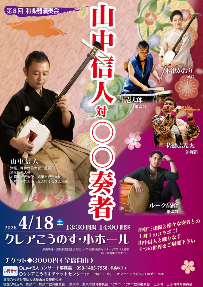 第８回　和楽器演奏会