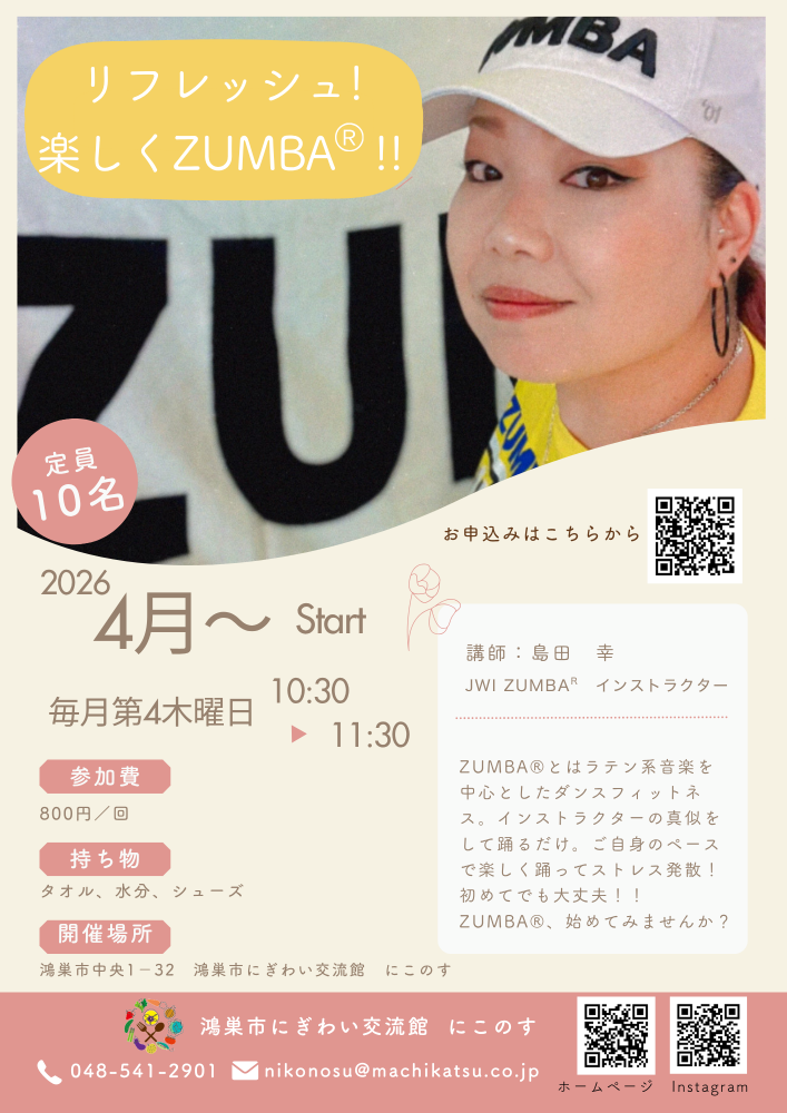 4月～新講座「リフレッシュ！楽しくZUMBA」のご案内