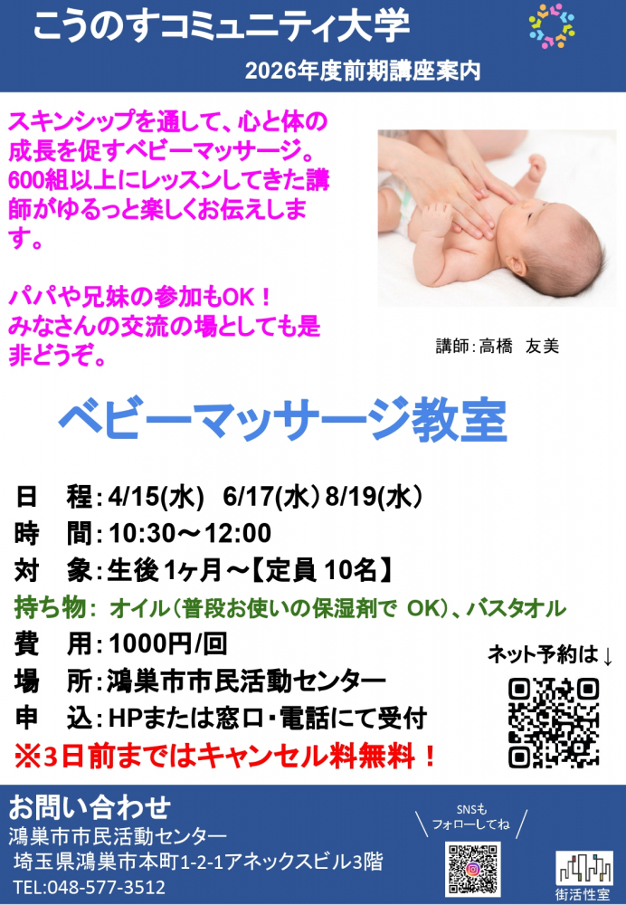 【新講座のご案内　ベビーマッサージ教室】