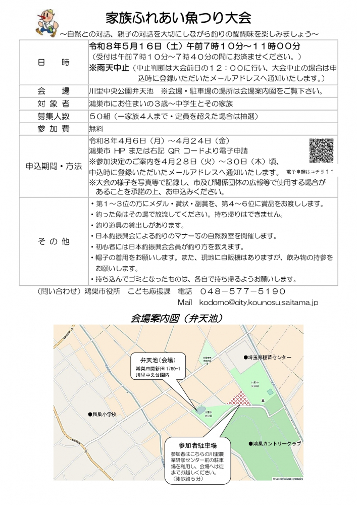 🎣家族ふれあい魚つり大会　参加者募集のご案内🎣