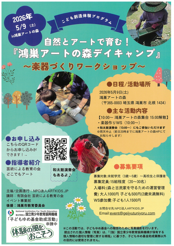 鴻巣アートの森デイキャンプ