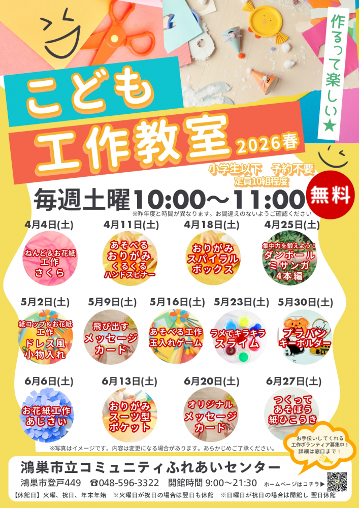 「こども工作教室」＠鴻巣市立コミュニティふれあいセンター