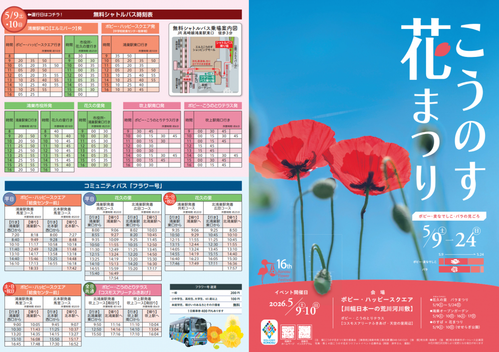 こうのす花まつり