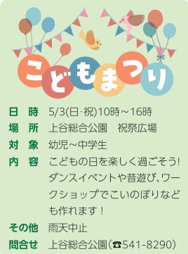 GW　上谷総合公園のイベントのお知らせ！
