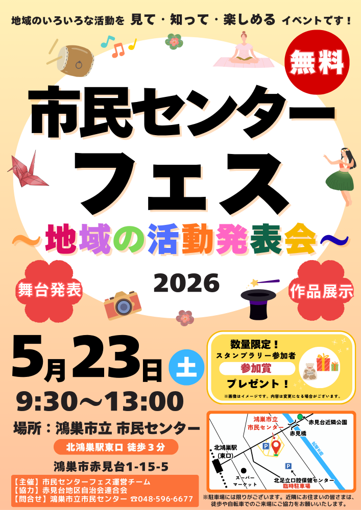 「市民センターフェス〜地域の活動発表会〜」開催のご案内✨