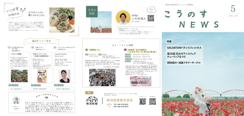 こうのすNEWS 5月号 外面