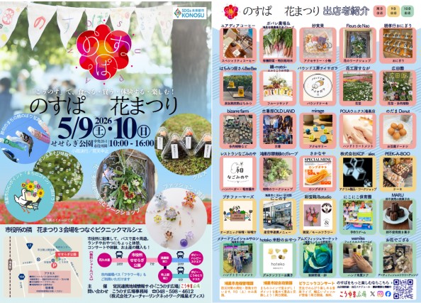 🌹5/9(土).10(日) のすぱ×花まつりのご案内🌹