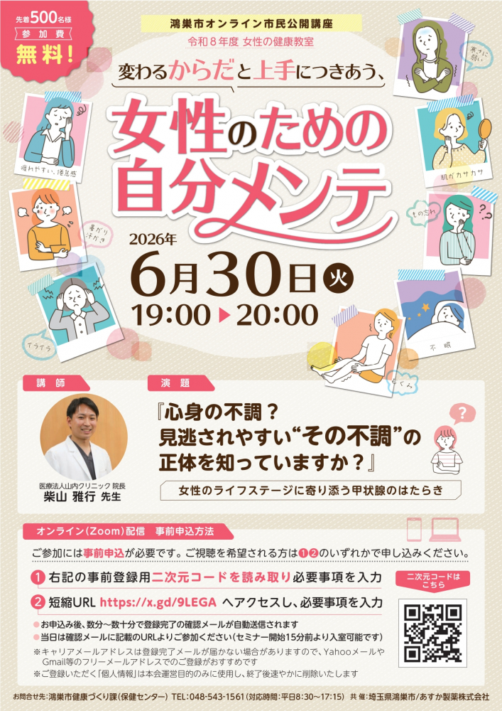 【鴻巣市健康福祉部健康づくり課からのお知らせです】令和８年度　女性の健康教室を開催します！