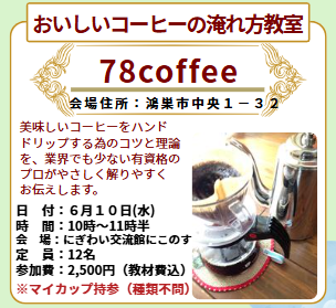 『街×店×学び』こうのす街みせ学のご案内