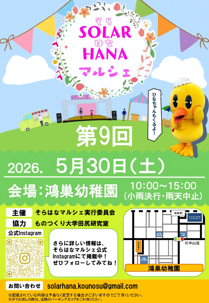 第9回　SOLAR　HANAマルシェ開催！