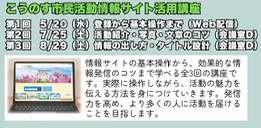【情報サイト活用講座 第1回（Web配信）公開のお知らせ】