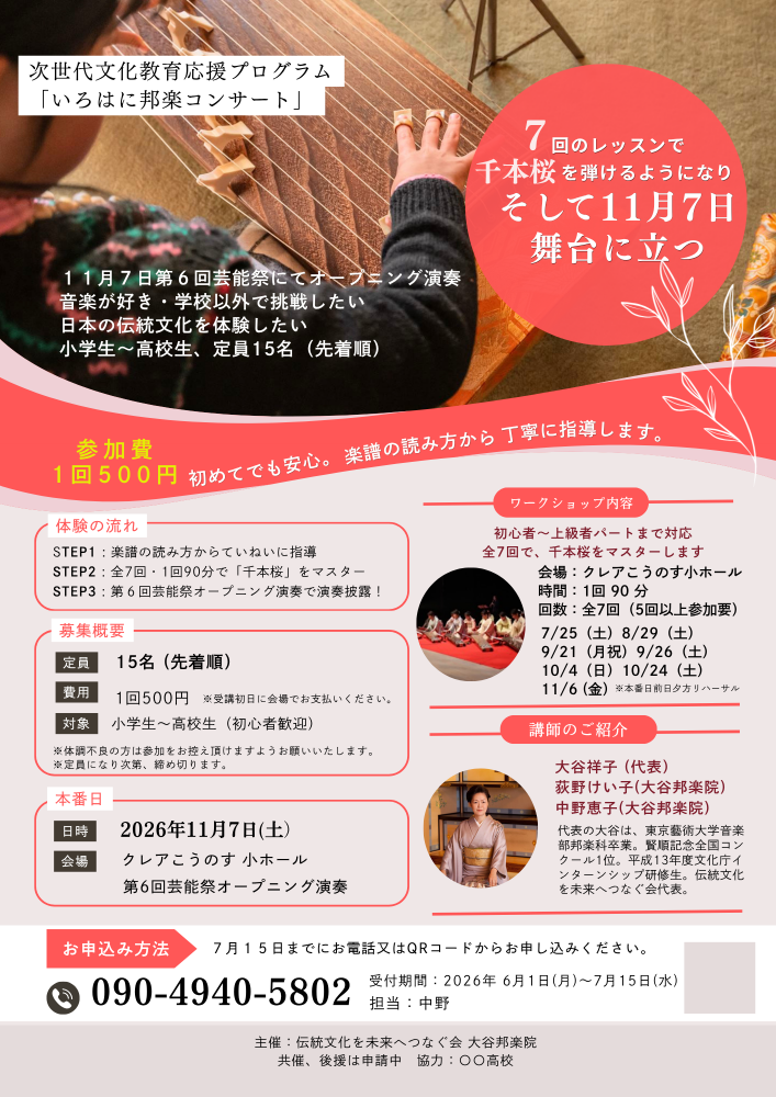 【クレアこうのすにて開催！】音楽が好き！  和楽器に興味ある！  お琴を弾いてみたい学生大募集‼️